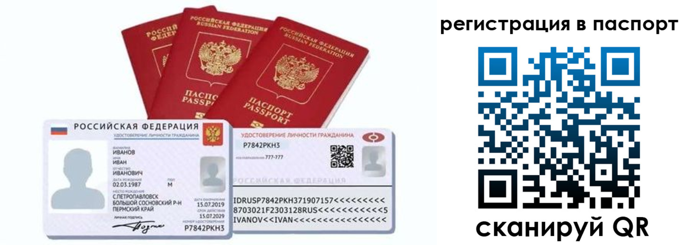 временная регистрация в Ельне